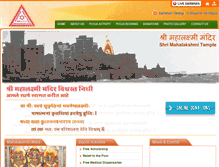 Tablet Screenshot of mahalakshmi-temple.com